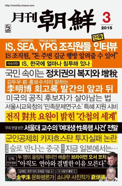 월간 조선 2015년 3월호 (월간) 표지 이미지