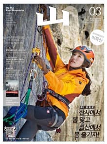월간산 2015년 03월호