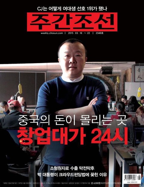 주간 조선 2348호 (주간) 표지 이미지