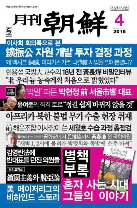 월간 조선 2015년 4월호 (월간) 표지 이미지