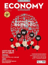 이코노미조선 2015년 04월호 표지 이미지