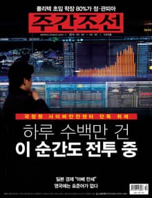 주간 조선 2350호 (주간)