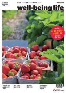 웰빙라이프 2015년 04월호