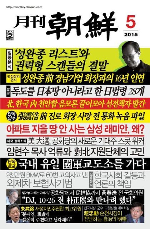 월간 조선 2015년 5월호 (월간) 표지 이미지