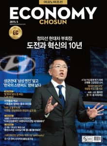 이코노미조선 2015년 05월호