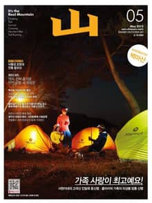 월간산 2015년 05월호