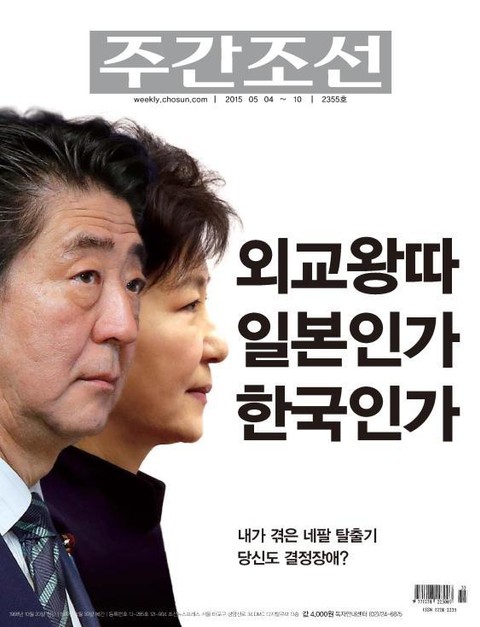 주간 조선 2355호 (주간) 표지 이미지