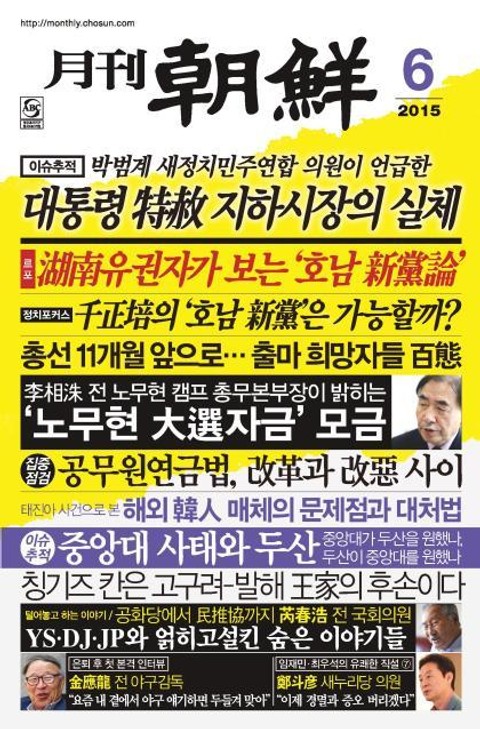 월간 조선 2015년 6월호 (월간) 표지 이미지