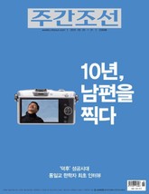 주간 조선 2358호 (주간) 표지 이미지