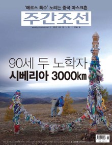 주간 조선 2361호 (주간)