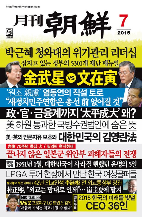 월간 조선 2015년 7월호 (월간) 표지 이미지