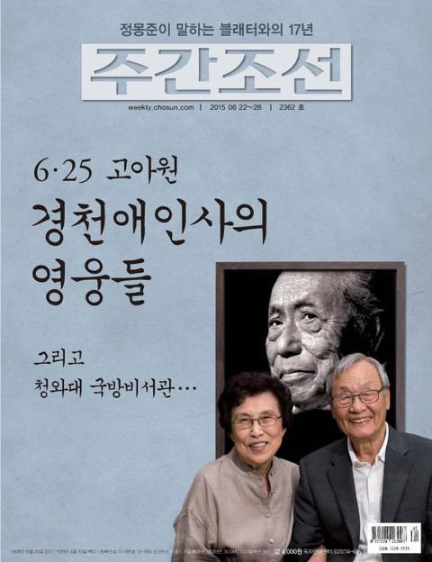 주간 조선 2362호 (주간) 표지 이미지