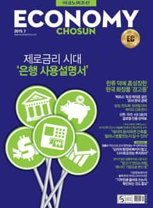 이코노미조선 2015년 07월호