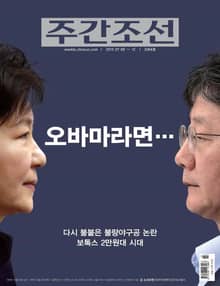 주간 조선 2364호 (주간)
