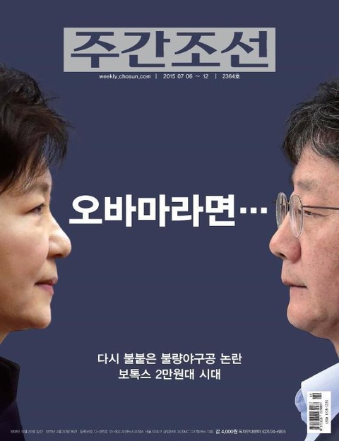 주간 조선 2364호 (주간) 표지 이미지