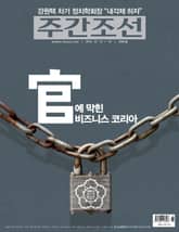 주간 조선 2365호 (주간) 표지 이미지