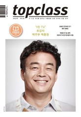 톱클래스 2015년 08월호 표지 이미지