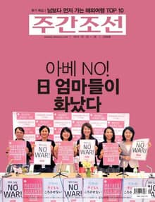 주간 조선 2366호 (주간)