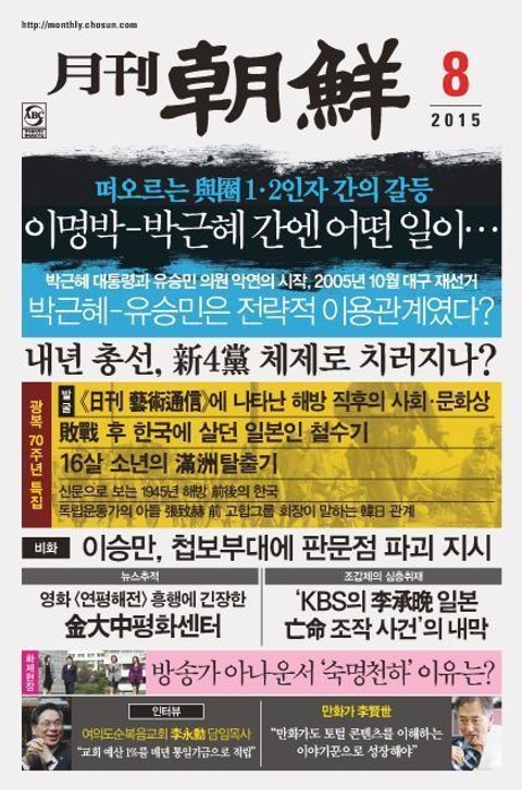 월간 조선 2015년 8월호 (월간) 표지 이미지