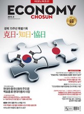 이코노미조선 2015년 08월호 표지 이미지