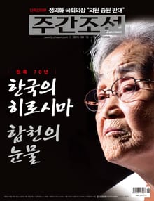 주간 조선 2369호 (주간)