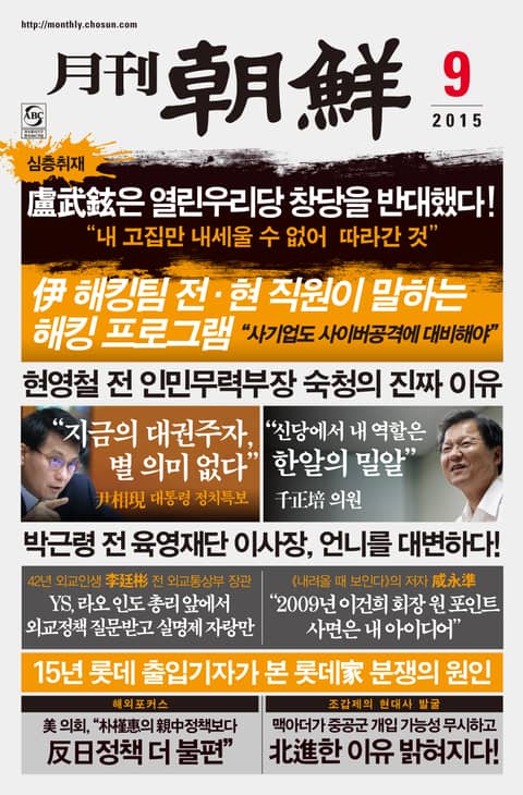 월간조선 2015년 09월호 표지 이미지