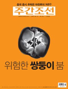 주간 조선 2372호 (주간)