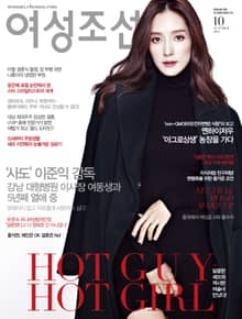 여성조선 2015년 10월호