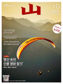 월간산 2015년 10월호