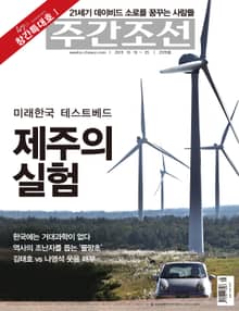 주간 조선 2378호 (주간)