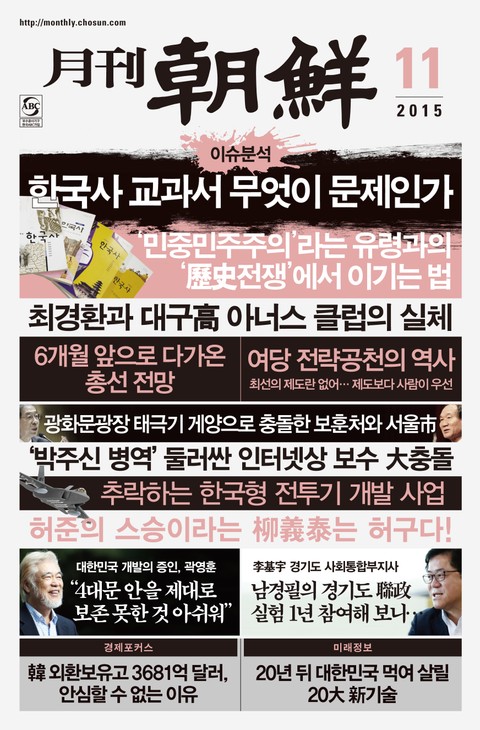 월간조선 2015년 11월호 표지 이미지