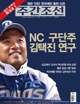 주간 조선 2379호 (주간) 표지 이미지