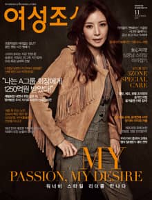 여성조선 2015년 11월호