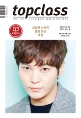 톱클래스 2015년 12월호 표지 이미지