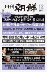 월간조선 2015년 12월호 표지 이미지