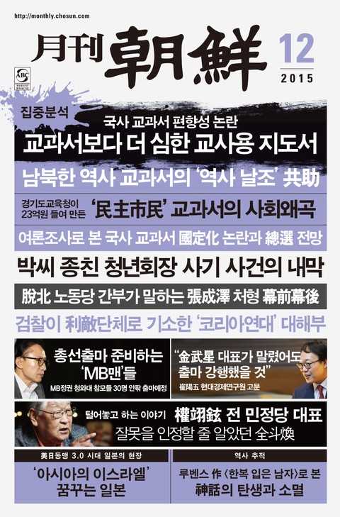 월간 조선 2015년 12월호 (월간) 표지 이미지