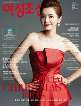 여성 조선 2015년 12월호 (월간) 표지 이미지