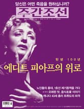 주간조선 2385호 (주간) 표지 이미지