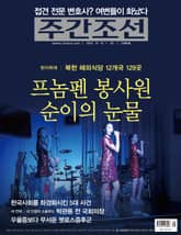 주간조선 2386호 (주간) 표지 이미지