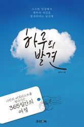 하루의 발견 표지 이미지