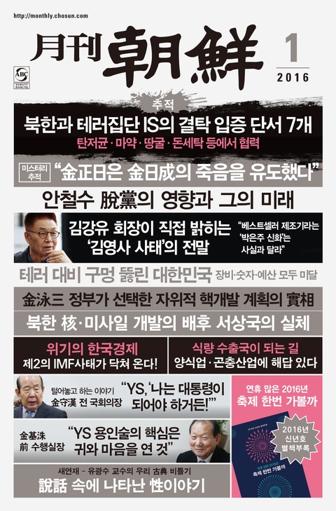 월간 조선 2016년 1월호 (월간) 표지 이미지