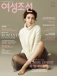 여성조선 2016년 01월호
