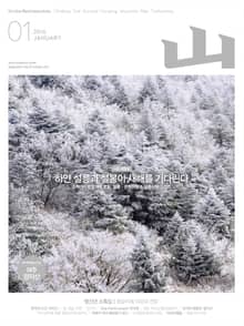 월간산 2016년 01월호