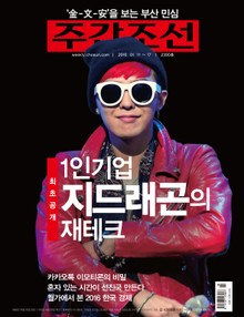 주간조선 2390호 (주간)