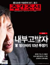 주간조선 2392호 (주간) 표지 이미지