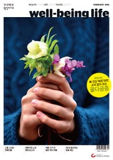 웰빙라이프 2016년 02월호 표지 이미지
