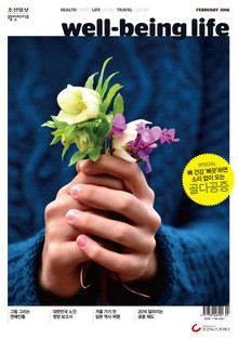 웰빙라이프 2016년 02월호
