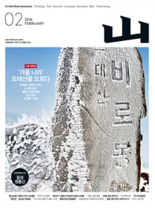 월간산 2016년 02월호