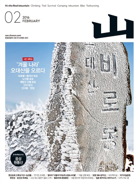 월간 산 2016년 2월호 표지 이미지
