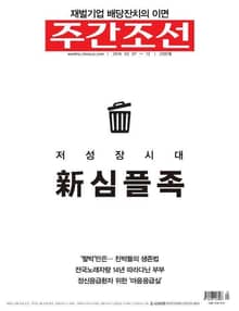 주간조선 2397호 (주간)